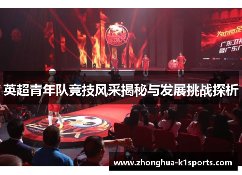 /uploads/images/20251001/ying-chao-qing-nian-dui-jing-ji-feng-cai-jie-mi-yu-fa-zhan-tiao-zhan-tan-xi.webp