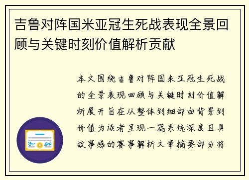 /uploads/images/20260603/ji-lu-dui-zhen-guo-mi-ya-guan-sheng-si-zhan-biao-xian-quan-jing-hui-gu-yu-guan-jian-shi-ke-jia-zhi-jie-xi-gong-xian.webp
