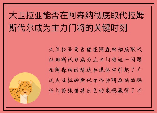 /uploads/images/20260604/da-wei-la-ya-neng-fou-zai-a-sen-na-che-di-qu-dai-la-mu-si-dai-er-cheng-wei-zhu-li-men-jiang-de-guan-jian-shi-ke.webp