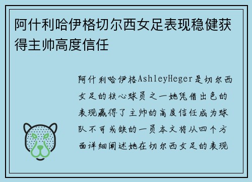 阿什利哈伊格切尔西女足表现稳健获得主帅高度信任