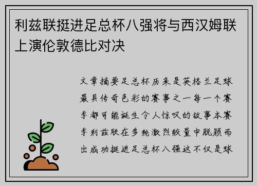 利兹联挺进足总杯八强将与西汉姆联上演伦敦德比对决