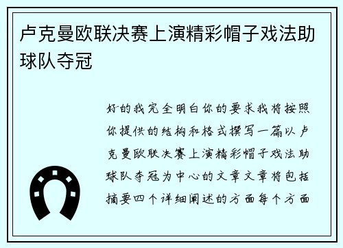 卢克曼欧联决赛上演精彩帽子戏法助球队夺冠