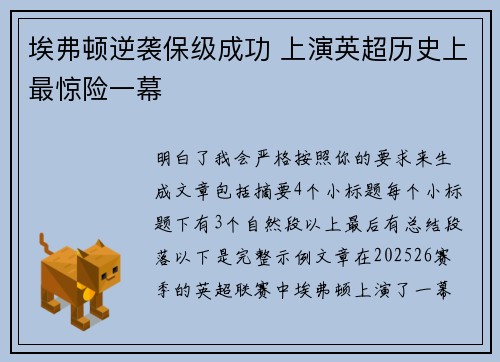 埃弗顿逆袭保级成功 上演英超历史上最惊险一幕