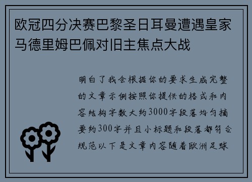 欧冠四分决赛巴黎圣日耳曼遭遇皇家马德里姆巴佩对旧主焦点大战
