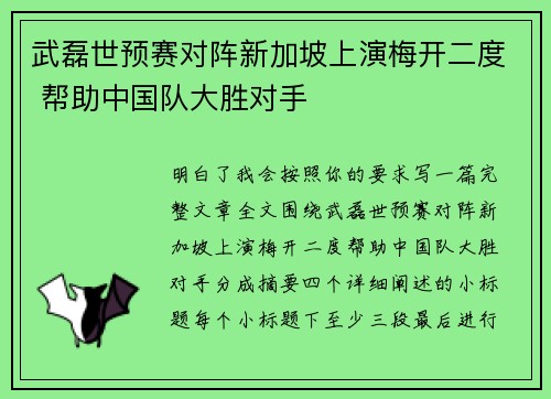 武磊世预赛对阵新加坡上演梅开二度 帮助中国队大胜对手