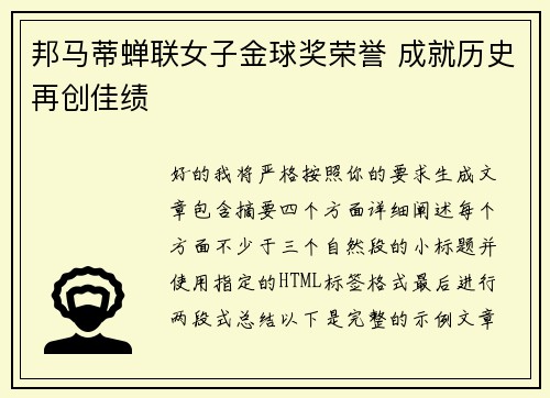 邦马蒂蝉联女子金球奖荣誉 成就历史再创佳绩
