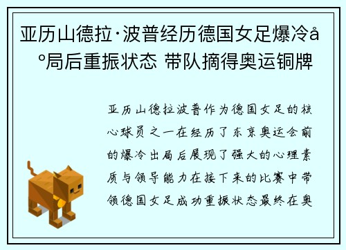 亚历山德拉·波普经历德国女足爆冷出局后重振状态 带队摘得奥运铜牌 亚历山德拉·波普经历德国女足爆冷出局后重振状态 带队摘得奥运铜牌
